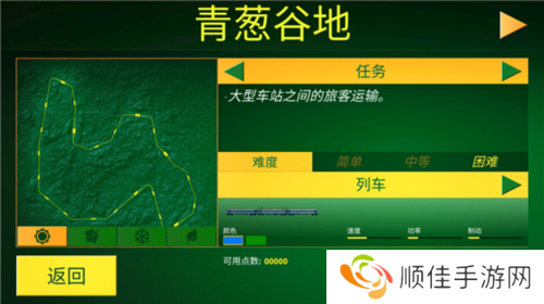 电动火车模拟器0.747中文版图片14