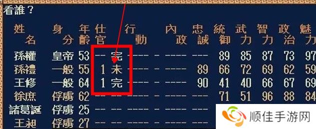 三国志4单机版截图