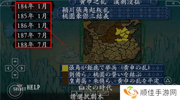 三国志8手机版截图