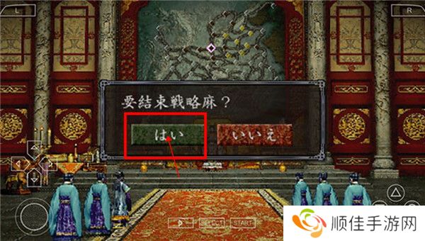 三国志8手机版截图