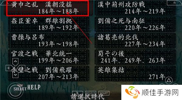 三国志8手机版截图