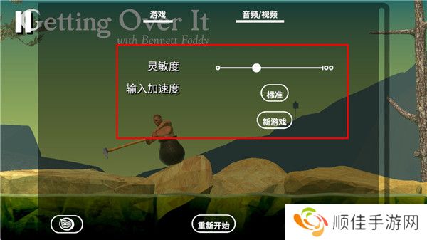 getting over it下载截图