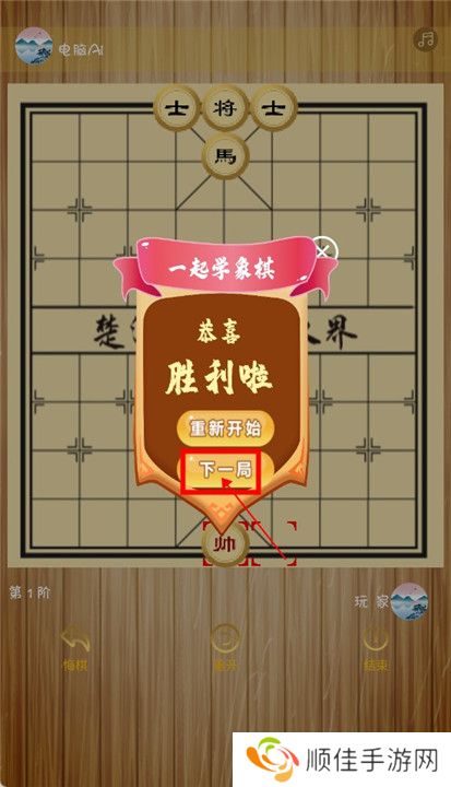 象棋旋风截图