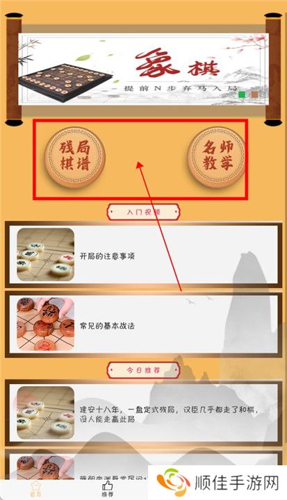 象棋旋风截图