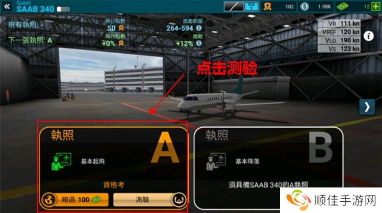 航空公司指挥官