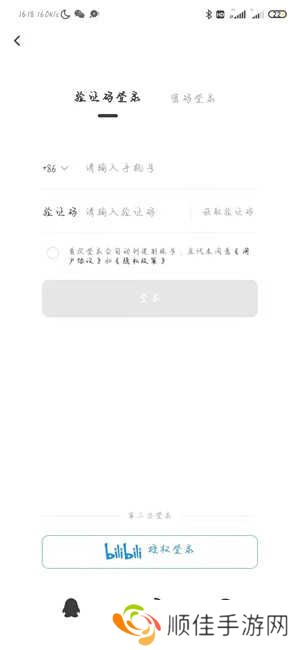 怎么使用哔哩哔哩账号登陆3