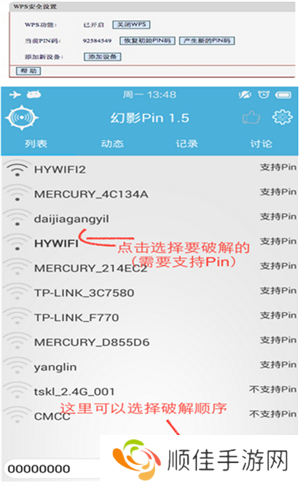 幻影WIFI手机版最新版使用教程截图3