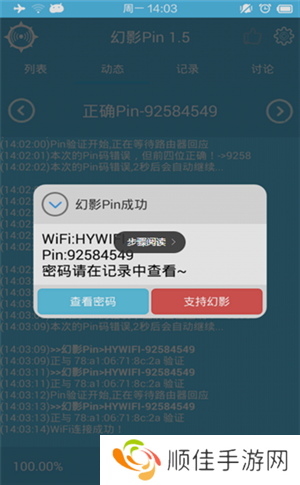 幻影WIFI手机版最新版使用教程截图5