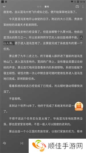 番茄畅听永久免费版怎么一边听书一边阅读原文截图3