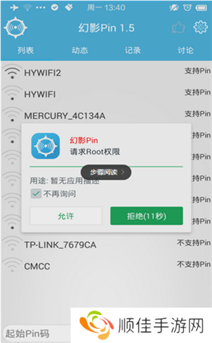 幻影WIFI手机版最新版使用教程截图2