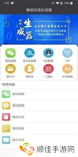 微信对话生成器无水印免费版