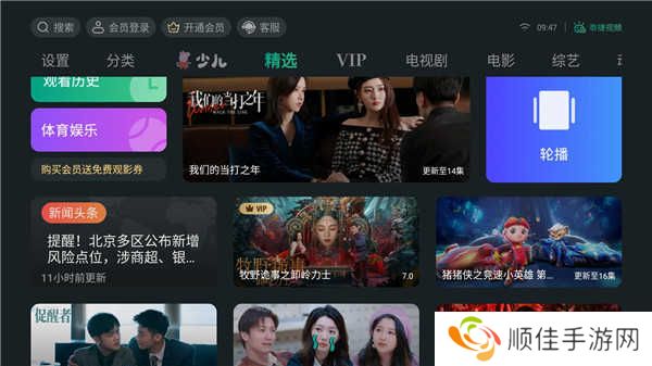 泰捷视频极速版使用教程截图1