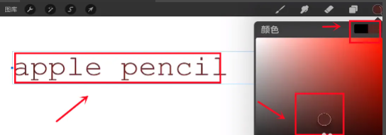 procreate怎么添加文本？procreate怎么调整字体颜色？