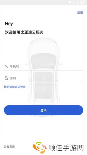 比亚迪汽车app使用教程2