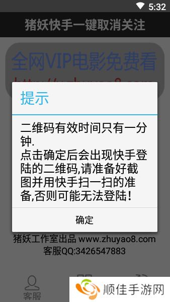 猪妖快手一键取关神器下载-猪妖快手一键取关软件下载