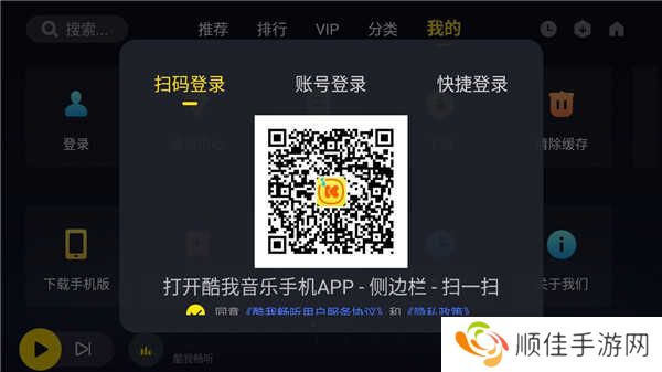 酷我畅听车机版永久VIP安装下载攻略截图4