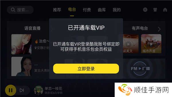 酷我音乐车机版永久VIP版怎么安装