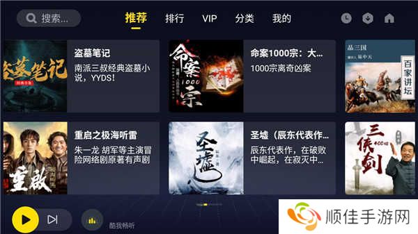 酷我畅听车机版永久VIP安装下载攻略截图1