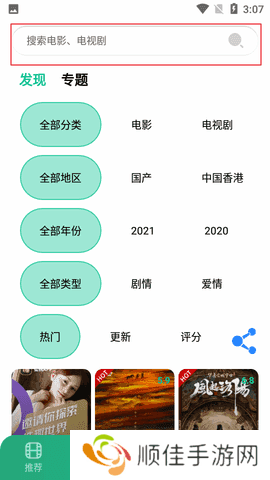 荐片APP官方版无病毒