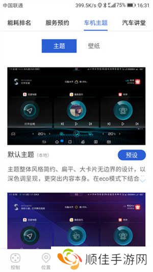 比亚迪汽车app使用教程4