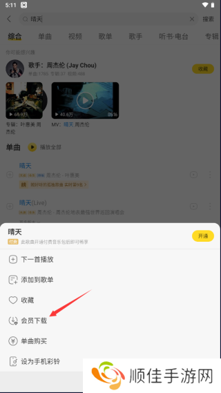 酷我音乐破解版永久免费