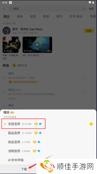 酷我音乐破解版永久免费