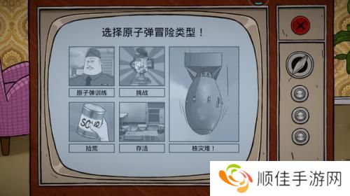 60秒生存避难所中文版