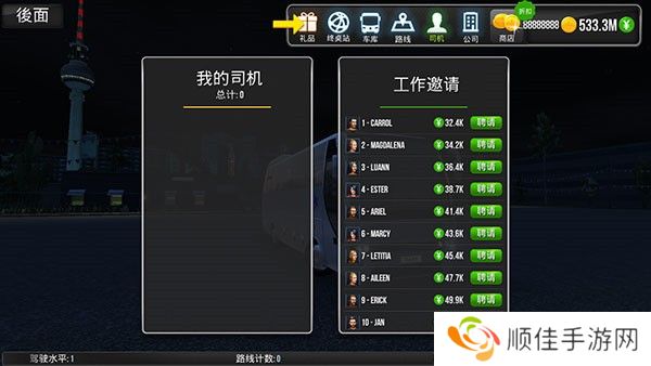 公交公司模拟器1.5.4内置菜单版mod