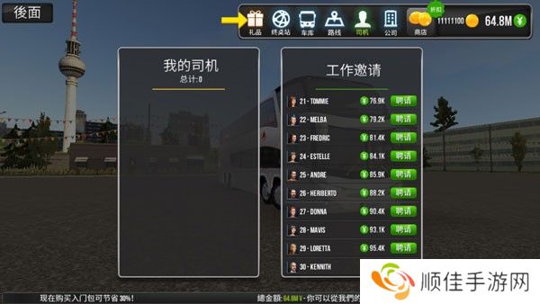 公交公司模拟器1.5.4内置菜单版mod