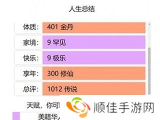 人生重开模拟器修仙版