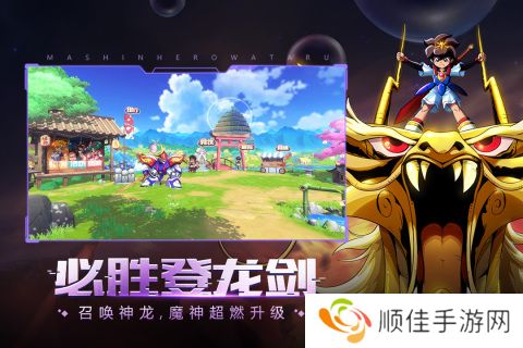 魔神英雄传神龙斗士