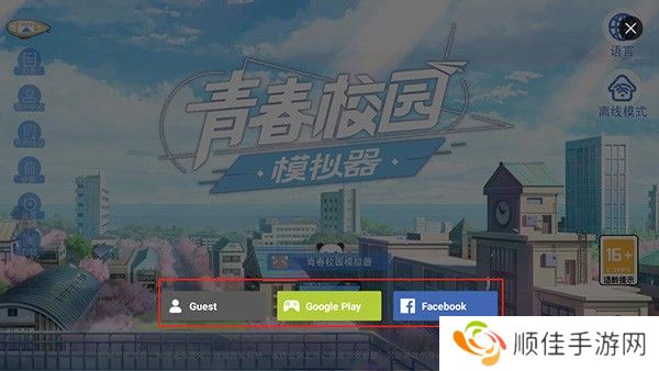 青春校园模拟器国际服