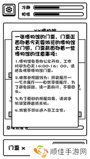 规则怪谈博物馆破解版内置菜单结局一览截图