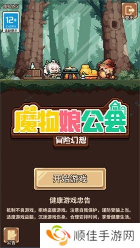 幻想少女公会