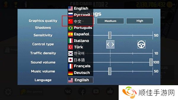 汽车模拟器2设置中文界面截图3