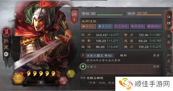 三国志战略版官方正版截图16