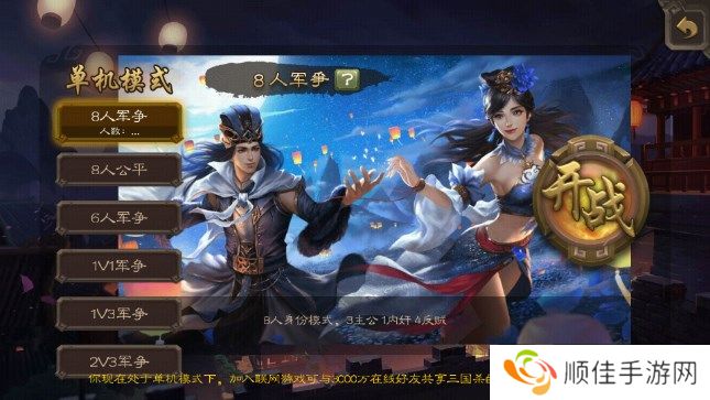 三国杀单机版