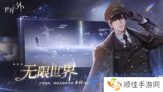 网易《世界之外》定档2024年1月26日 邀你开启一场无限流言情的邂逅(网易世界之外什么时候上线)