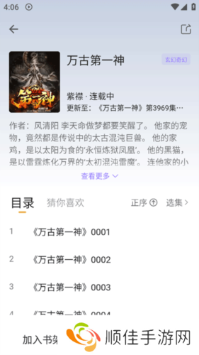 飞韵听书app官方版图片10