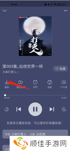 飞韵听书app官方版图片8