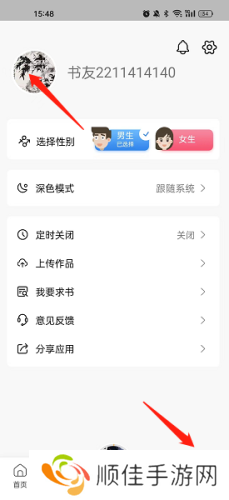 飞韵听书app官方版图片13