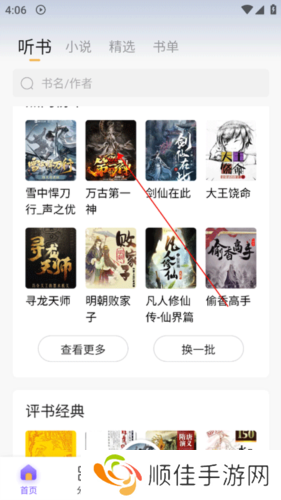 飞韵听书app官方版图片9