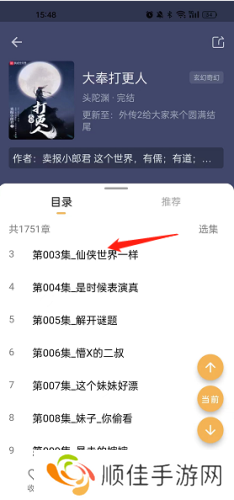 飞韵听书app官方版图片7