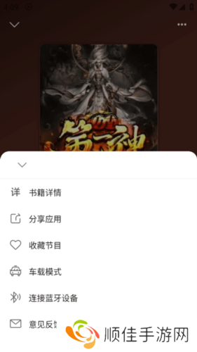 飞韵听书app官方版图片12