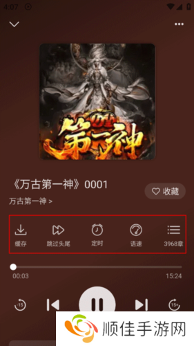 飞韵听书app官方版图片11