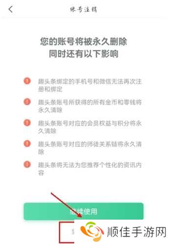 趣头条app怎么注销账号图片4