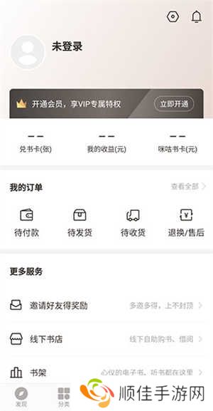 咪咕云书店官方免费版使用教程5