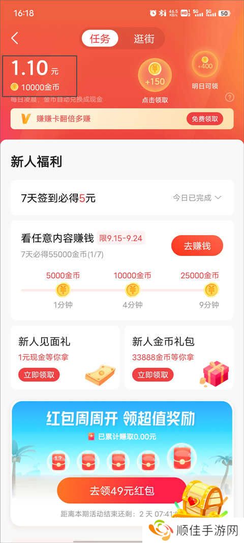 今日头条极速版怎么把金币换成现金2