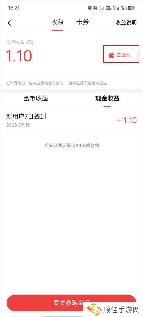 今日头条极速版怎么把金币换成现金3