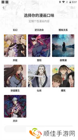 快看漫画旧版本使用教程截图2